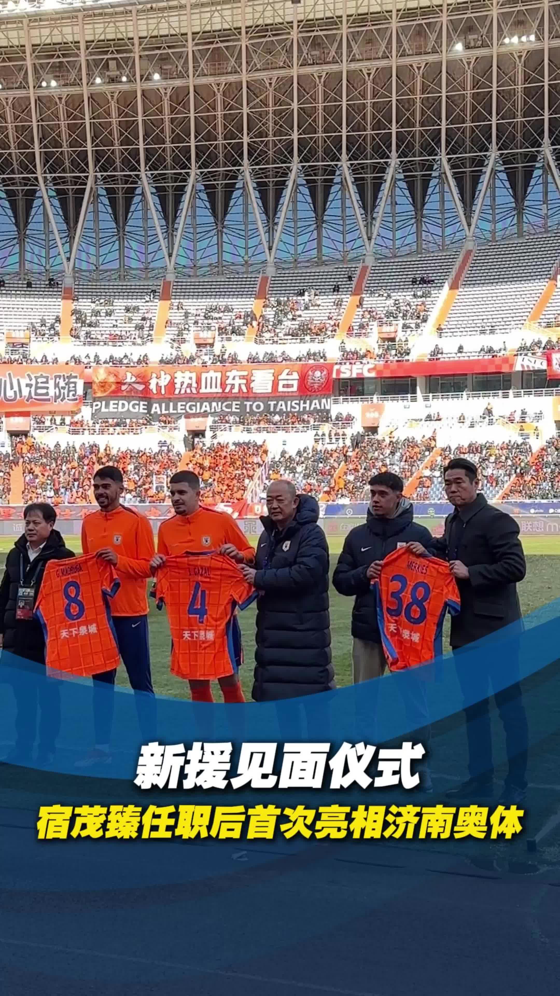 江苏舜天将挑战山东泰山，火爆对决即将开启